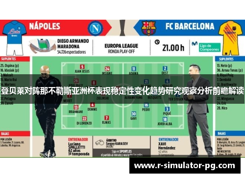 登贝莱对阵那不勒斯亚洲杯表现稳定性变化趋势研究观察分析前瞻解读 登贝莱对阵那不勒斯亚洲杯表现稳定性变化趋势研究观察分析前瞻解读