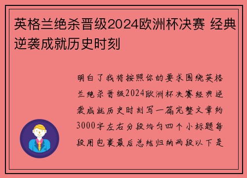 英格兰绝杀晋级2024欧洲杯决赛 经典逆袭成就历史时刻