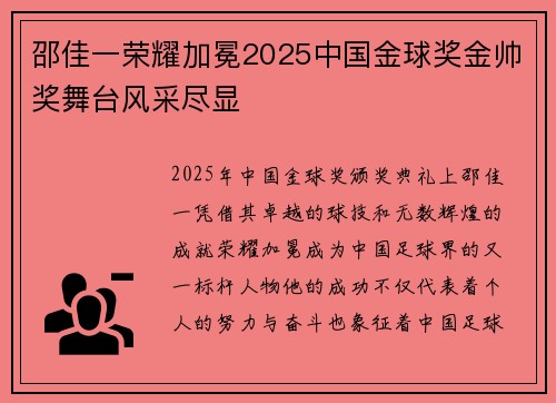 邵佳一荣耀加冕2025中国金球奖金帅奖舞台风采尽显