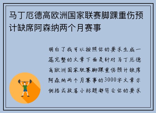 马丁厄德高欧洲国家联赛脚踝重伤预计缺席阿森纳两个月赛事 马丁厄德高欧洲国家联赛脚踝重伤预计缺席阿森纳两个月赛事