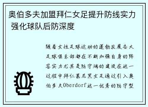 奥伯多夫加盟拜仁女足提升防线实力 强化球队后防深度