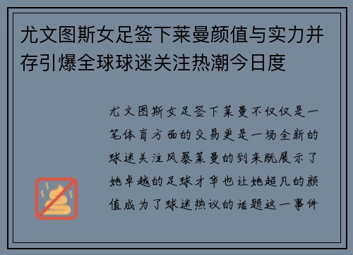 尤文图斯女足签下莱曼颜值与实力并存引爆全球球迷关注热潮今日度