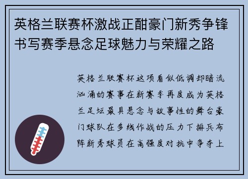 英格兰联赛杯激战正酣豪门新秀争锋书写赛季悬念足球魅力与荣耀之路