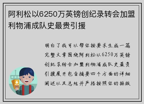 阿利松以6250万英镑创纪录转会加盟利物浦成队史最贵引援