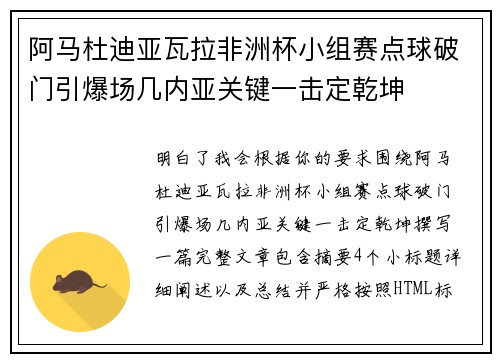阿马杜迪亚瓦拉非洲杯小组赛点球破门引爆场几内亚关键一击定乾坤 阿马杜迪亚瓦拉非洲杯小组赛点球破门引爆场几内亚关键一击定乾坤